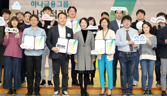 하나금융지주는 21일 서울 명동 사옥에서 사회혁신기업의 사회문제 해결 성과를 공유하고 일자리 창출 등 사회적 가치 실현 사례를 공유하는 '2018 사회적 가치 페스티벌'을 개최했다. 백미경 KEB하나은행 소비자보호본부 전무(앞줄 왼쪽 네 번째)가 사회혁신기업, 사회단체 관계자들과 기념촬영을 하고 있다. 하나금융 제공